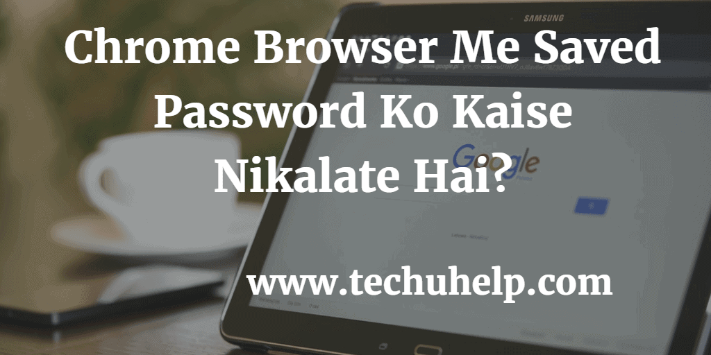 saved password in hindi