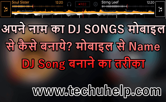 Apne Naam Ka DJ Song Banane Ka Tarika 1