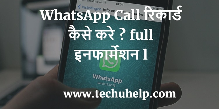 whatsapp call recarder