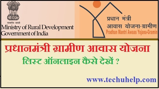 Pradhan Mantri Awas Yojana Online List 2017 (2)