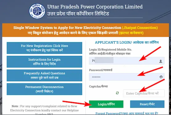 झटपट बिजली कनेक्शन योजना | UPPCL Jhatpat Connection Apply Online 2022