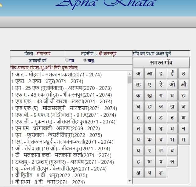 न्यू Rajasthan Bhulekh अपना खाता खतौनी खसरा जमाबंदी नकल ऑनलाइन देखें डाउनलोड करें? apnakhata.raj.nic.in