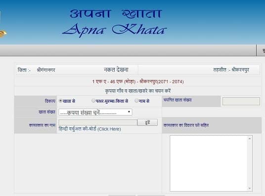 न्यू Rajasthan Bhulekh अपना खाता खतौनी खसरा जमाबंदी नकल ऑनलाइन देखें डाउनलोड करें? apnakhata.raj.nic.in