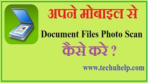 Document Files Photo Scan kaise kare