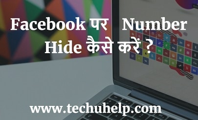 Facebook Number Hide kaise kare