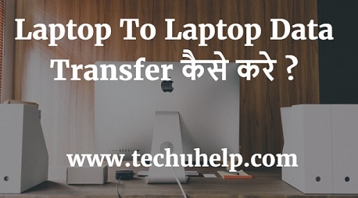 laptop to laptop data transfer kaise kare