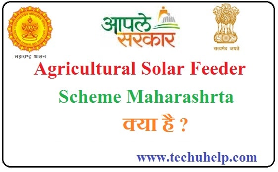 Agricultural Solar Feeder Scheme Maharashrta kya hai