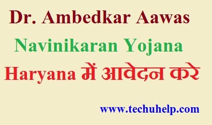 Dr. Ambedkar Aawas Navinikaran Yojana Haryana apply online