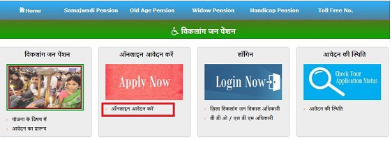 UP Viklang Pension Yojana 2020 ke liye aavedan kaise kare