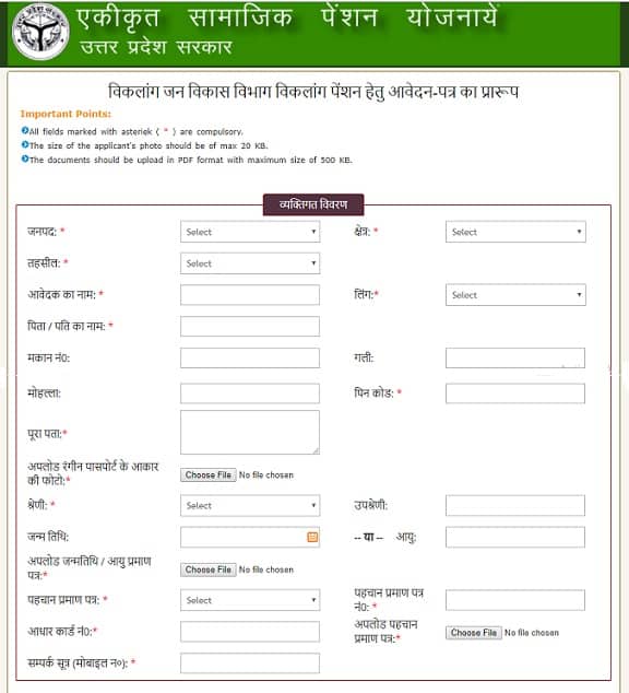 UP Viklang Pension Yojana 2020 ke liye aavedan kaise kare