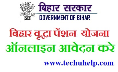 Bihar Vridha Pension Yojana 2020 Online Registration Apply Online kaise kare