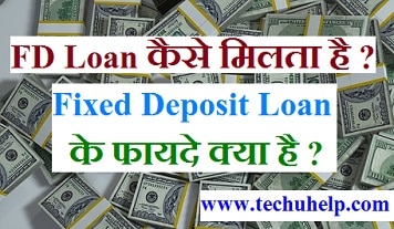 FD Loan kaise milta hai