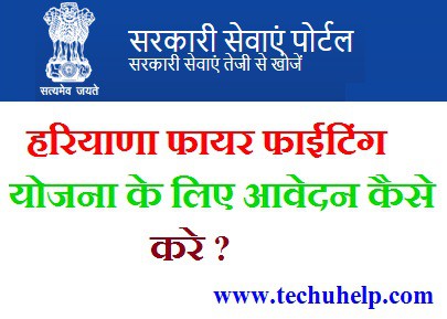 Fire Fighting Yojana Haryana online apply kaise kare