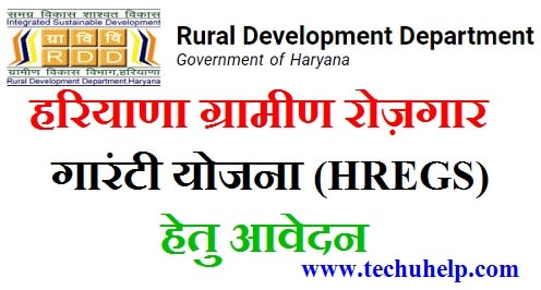 Haryana Gramin Rozgar Guarantee Yojana 2020 (HREGS) aavedan kaise kare