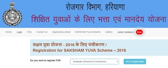 बेरोजगारी भत्ता: Haryana Saksham Yojana 2020 आवेदन फॉर्म। पंजीकरण