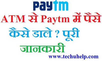 How To Add Money In Paytm ? ATM से Paytm में पैसे कैसे डाले ?