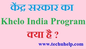 Khelo India Program kya hai