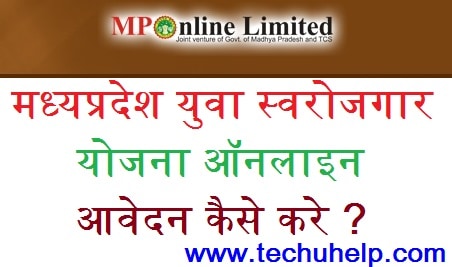 Madhya Pradesh Mukhyamantri Yuva Swarozgar Yojana online apply kare