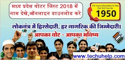 मोबाइल से नाम देखें Madhya Pradesh Voter List 2018 लिस्ट डाउनलोड करे