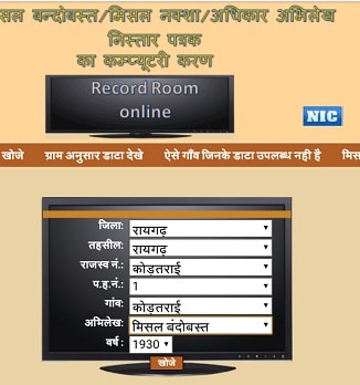 Misal Bandobast Records Chhattisgarh (CG) online kaise dekhe