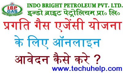 Pradhan Mantri Pragti Gas Agency Yojana 2020 ऑनलाइन आवेदन