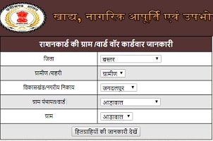 अपने मोबाइल से ऑनलाइन Ration Card List 2020 कैसे चेक करे ?