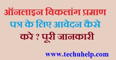 Viklang Certificate ke liye online apply kaise kare