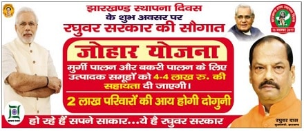 [रजिस्ट्रेशन] 5 लाख का लोन Johar Yojana Jharkhand ऑनलाइन आवेदन| एप्लीकेशन फॉर्म