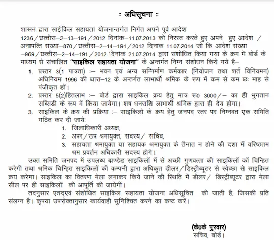 [रजिस्ट्रेशन] UP Free Cycle Yojana 2024 आवेदन फॉर्म | ऑनलाइन ऑफलाइन आवेदन