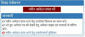 [पंजीकरण] Uttar Pradesh Online Marriage Registration कैसे करे ?