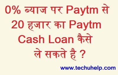 [20 हजार लोन] Paytm से Paytm Cash Loan कैसे ले सकते है ? 0% पर Short-Term Digital Loan