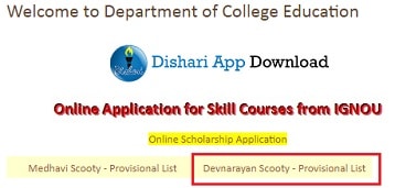 [लिस्ट देखें] Rajasthan Devnarayan Scooty Yojana List 2017-18 में अपना नाम कैसे देखें 