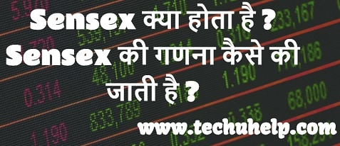 Sensex क्या होता है ? Sensex की गणना कैसे की जाती है ? Sensex in Hindi