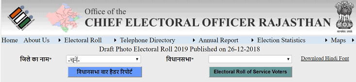 [पीडीऍफ़] मोबाइल से Rajasthan Voter List 2020 डाउनलोड करे। वोटर लिस्ट ग्राम पंचायत राजस्थान 2020