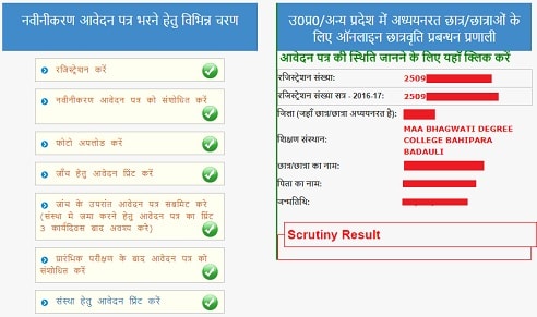 UP Scholarship Status 2020 कैसे चेक करें? पूरी जानकारी