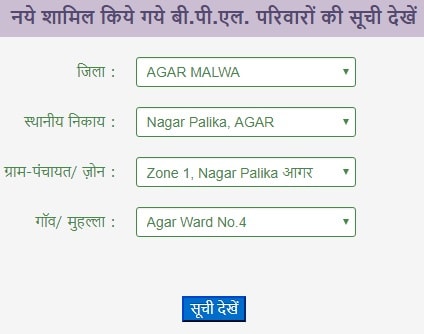 मध्य प्रदेश नई राशन कार्ड सूची 2020 कैसे देखें? BPL सूची में सामिल किये गए और हटाये गए परिवारों के नाम कैसे देखें