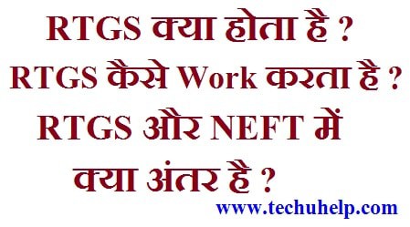 RTGS Kya Hota Hai ? RTGS कैसे Work करता है ? RTGS और NEFT में क्या अंतर है ?