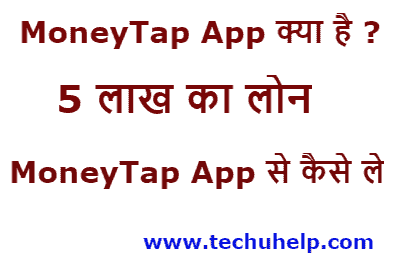 [5 लाख का लोन] MoneyTap App क्या है? MoneyTap App Se Loan Kaise Le?