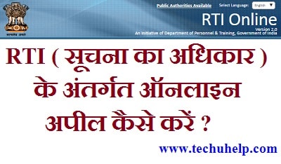 Online RTI File Kaise Kare ? RTI Ki Jankari Hindi Me | RTI Format