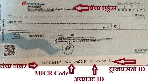 Bank Cheque kaise Bhare? बैंक चेक कैसे भरे? How To Fill Cheque In Hindi 