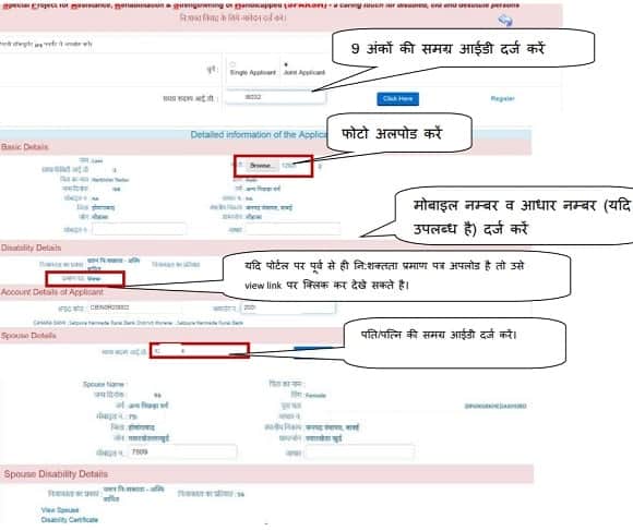 [रजिस्ट्रेशन] एमपी नि:शक्‍तजनों विवाह प्रोत्साहन योजना में ऑनलाइन आवेदन कैसे करें?