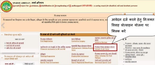 [रजिस्ट्रेशन] एमपी नि:शक्‍तजनों विवाह प्रोत्साहन योजना में ऑनलाइन आवेदन कैसे करें?