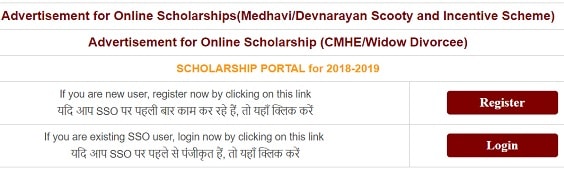 [ऑनलाइन आवेदन] Rajasthan Devnarayan Chhatra Scooty Yojana 2018 में ऑनलाइन आवेदन कैसे करें ?