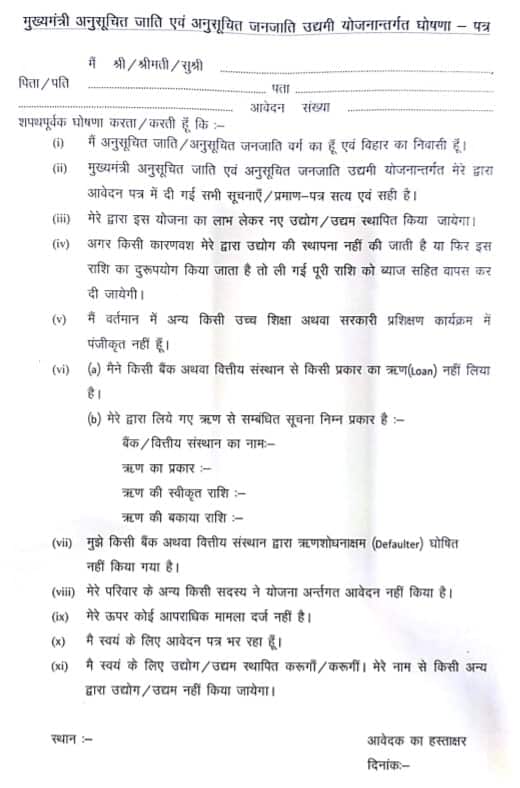 [ आवेदन] Bihar Mukhyamantri SC ST Udyami Loan Yojana 2020। मुख्यमंत्री अनुसूचित जाति एवं अनुसूचित जनजाति उद्यमी योजना