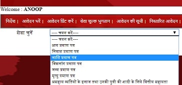 [फॉर्म] मोबाइल से जाति प्रमाण पत्र यूपी जाति प्रमाण पत्र Online आवेदन कैसे करें? 