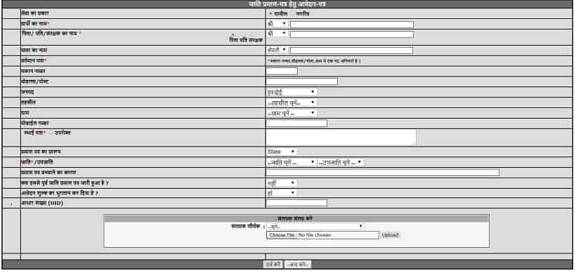 [फॉर्म] मोबाइल से जाति प्रमाण पत्र Caste Certificate UP Online आवेदन कैसे करें? 