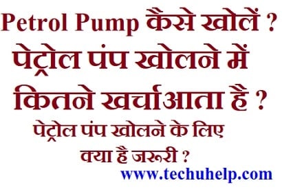 [ Petrol Pump Dealership ] Petrol Pump Kaise Open Kare ? Petrol Pump Apply Online 2019 In Hindi - HP, Essar,Reliance