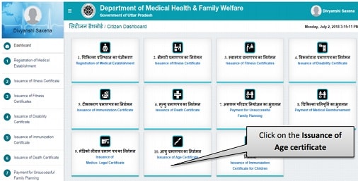 मोबाइल से यूपी ऐज सर्टिफिकेट ऑनलाइन आवेदन कैसे करें?