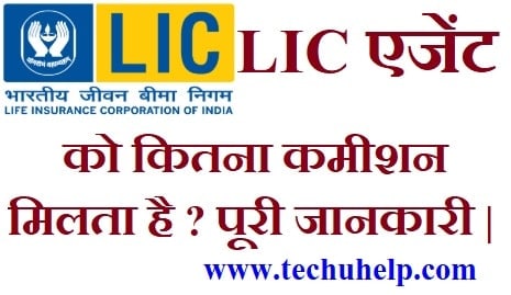 LIC Agent Ko Kitna Commission Milta Hai? Lic Agent Commission Chart 2020 In Hindi