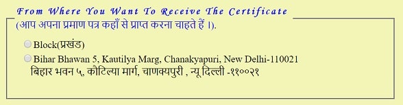 मोबाइल से Online Bihar Caste Certificate आय और निवास प्रमाण पत्र के लिए ऑनलाइन आवेदन कैसे करें?